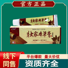 哈尔滨卢药师本草膏药膏瘙痒家皮肤抑菌【一件代发】