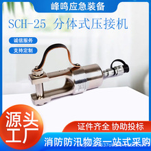 SCH-25 分体式压接机液压导线压接钳小型便携式接线端子钳