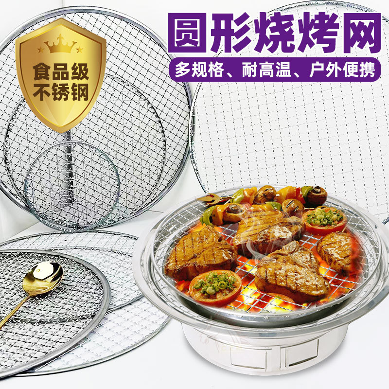 Stainless steel barbecue net round outdoor picnic portable thickened barbecue iron mesh Korean electric oven charcoal grill net