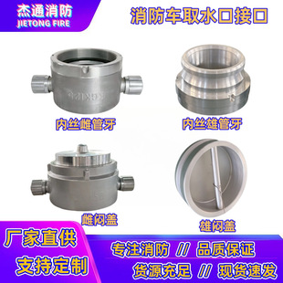 100/125/150 Fire Truck Water Intake KGK Fast Male and Female Pipe Teeth Interface Pump Joint Slugging Plug