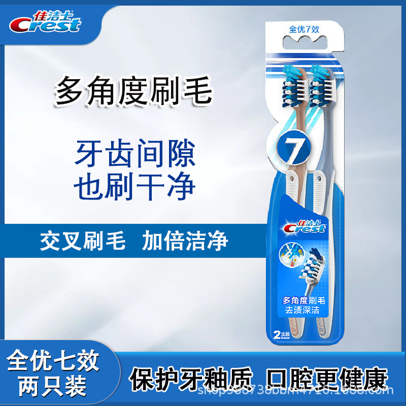 佳洁士全优7效多角度牙刷家庭装成人软毛清洁舌苔正品批发代发