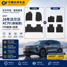 �m���26���֠���XC70����Դ�_�|TPE�h�������|��ˮ̼�w�yβ��|