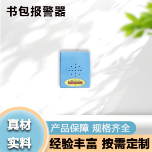 Student School Bag Pendant Alarm Girls Anti-Wolf Alarm Personal Safety Self-Defense Emergency Call for Help When Walking at Night