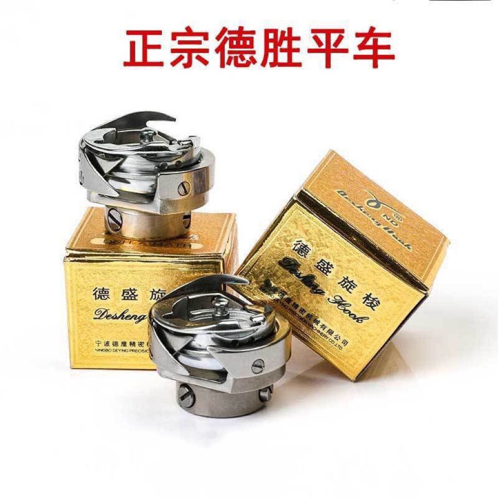 德胜电脑平车旋梭7.94BTRATR电动缝纫机配件A3A4自动剪线梭床梭头