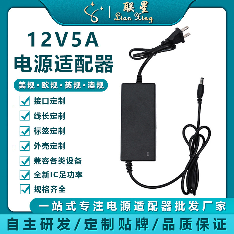 12V5A power adapter LCD display cooling cup heating cup dedicated LED light with switching power supply 60w