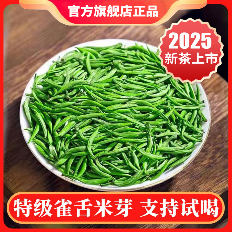 雀舌茶叶2025新茶明前特级绿茶贵州湄潭毛尖春茶叶嫩芽浓香型500g
