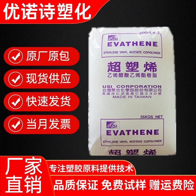 EVA台湾台聚 UE638-04 发泡热熔级 涂覆级 热稳定 粘合剂塑胶原料