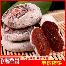 老树柿子蜜饯干整箱老式流心吊柿子老款圆柿子软糯甜新鲜饼亚马逊