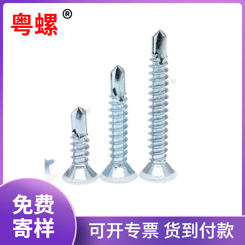 白色钻尾自攻螺丝-喷白烤漆沉头燕尾螺钉-头部烤白漆平头自钻螺丝