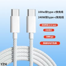适用苹果快充数据线15/16手机平板电脑100wtype-c编织手机充电线