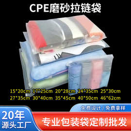 cpe磨砂拉链袋毛巾袜子衣服内裤包装袋服装收纳袋服装拉链袋批发