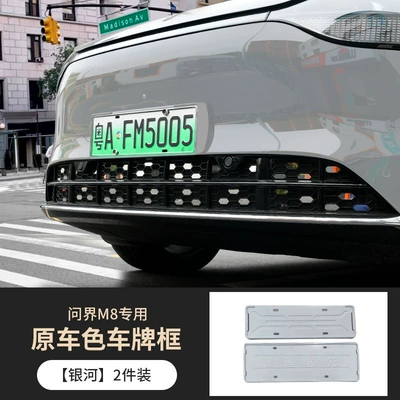 Wenjie M6/M7/M8/M9/M5 special license License plate holder/license plate holder - m8full-coverage-license-plate-framegalaxy