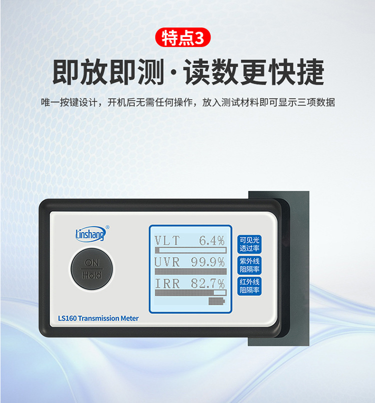太阳膜测试仪LS160A