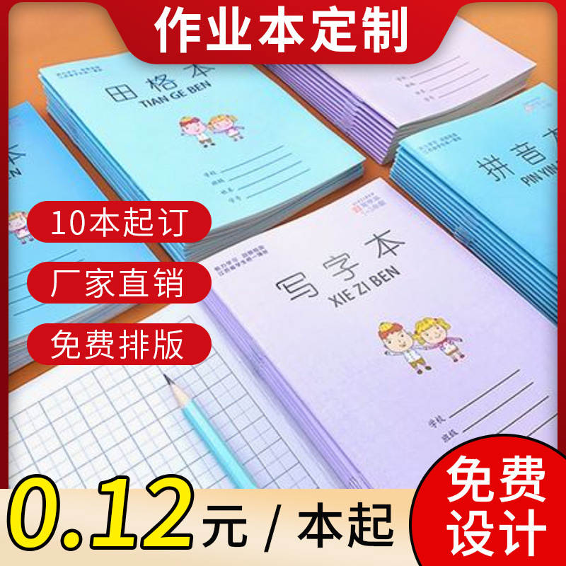 作业本子印刷厂练习数学拼音田字写语文备课本练习册制作书本印刷