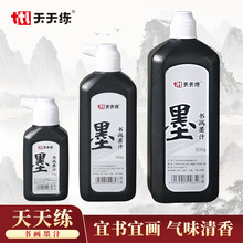 批发书画墨汁文房四宝毛笔墨汁墨液大瓶书法毛笔墨汁国画培训画室