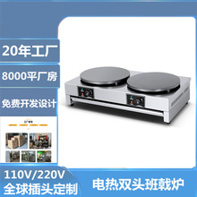 双俊马商用电热双头班戟炉不锈钢鸡蛋灌饼可丽饼煎饼果子机跨境
