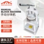 立式商用定制手动分块机