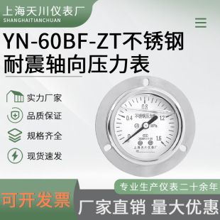 Shanghai Tianchuan YN-60BF/ZT Axial Stainless Steel Pressure Gauge with Edge 0-1.6-40mpa Shockproof and Shockproof Gauge