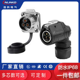 凌科LP20防水航空插头2-14芯90度弯头带隔栏带线电源插座连接器