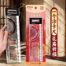 晨光孔庙多功能涂卡尺子学生中高考试13cm答题卡量角器透明直尺