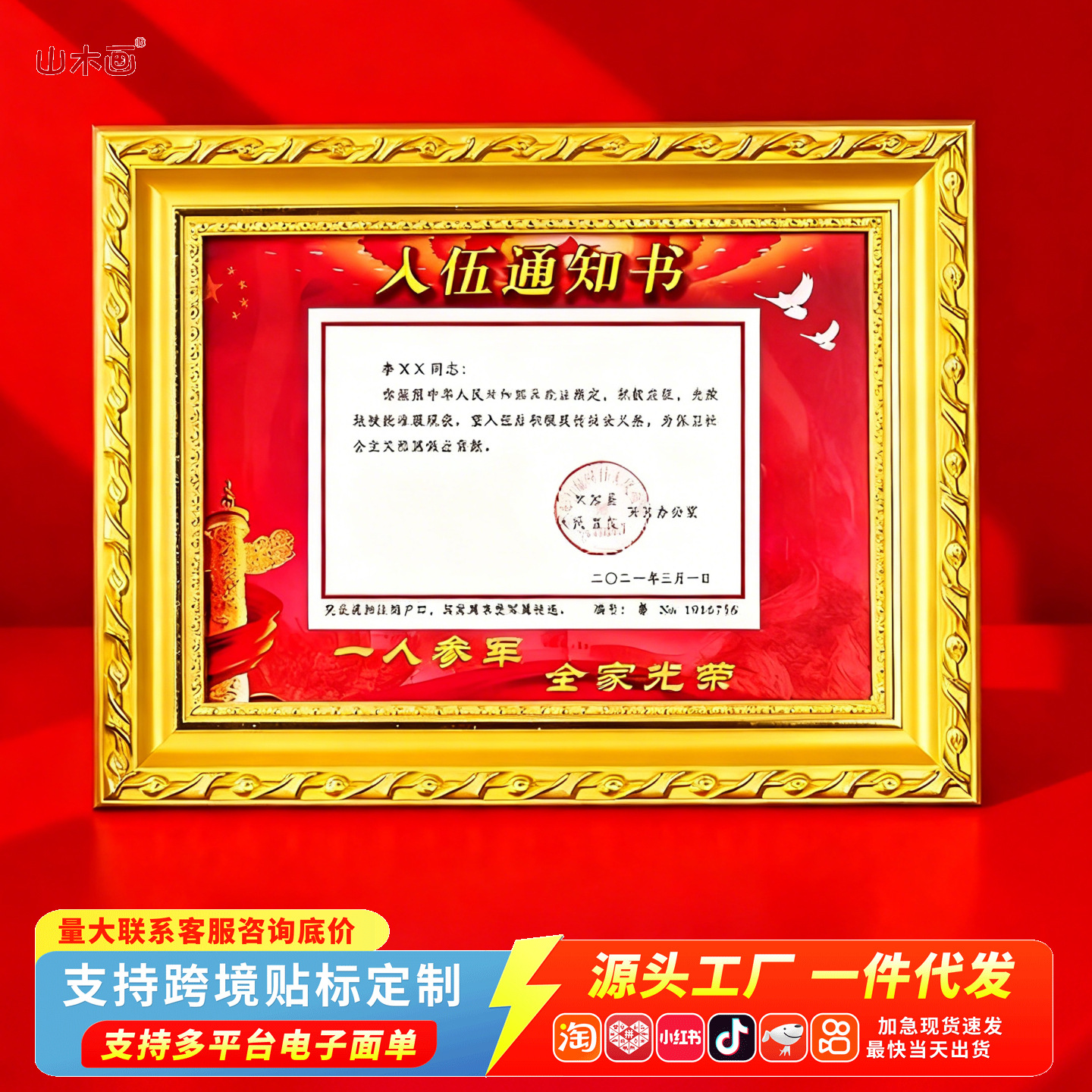 Special Framed Photo Frame for Military Service Notice, Solid Wood Frame, Honor Table, Medal Display, Dual-Purpose Wall Hanging Commemoration