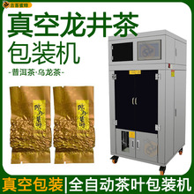 自动抽真空龙井茶包装机 普洱茶定量分装机 乌龙茶茶叶给袋灌装机