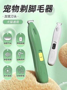Pet Shaver foot shaving device electric clipper dog cat Clipper trimming hair pushing special artifact cat claw hair cutting