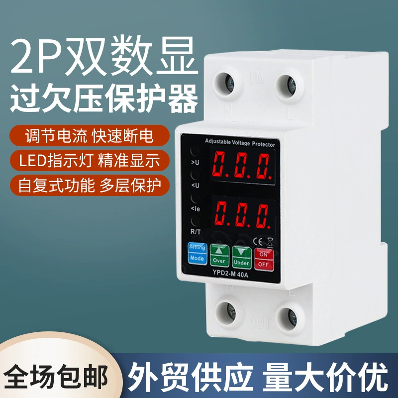Внешняя торговля Двойной дисплей 2P Регулируемый от дуплексного защиты от избыточного давления 63A40A Протектор от перегрузки по току от молниезащиты 220