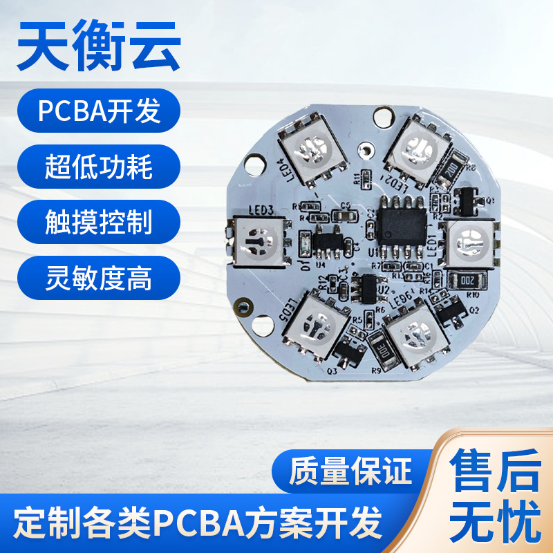 触摸灯遥控灯人体感应灯拍拍灯语音控制小夜灯RGB PCBA方案开发