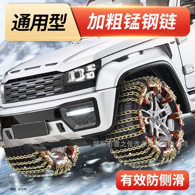 Emergency Steel Chains, Exclusively for – Tire snow chain