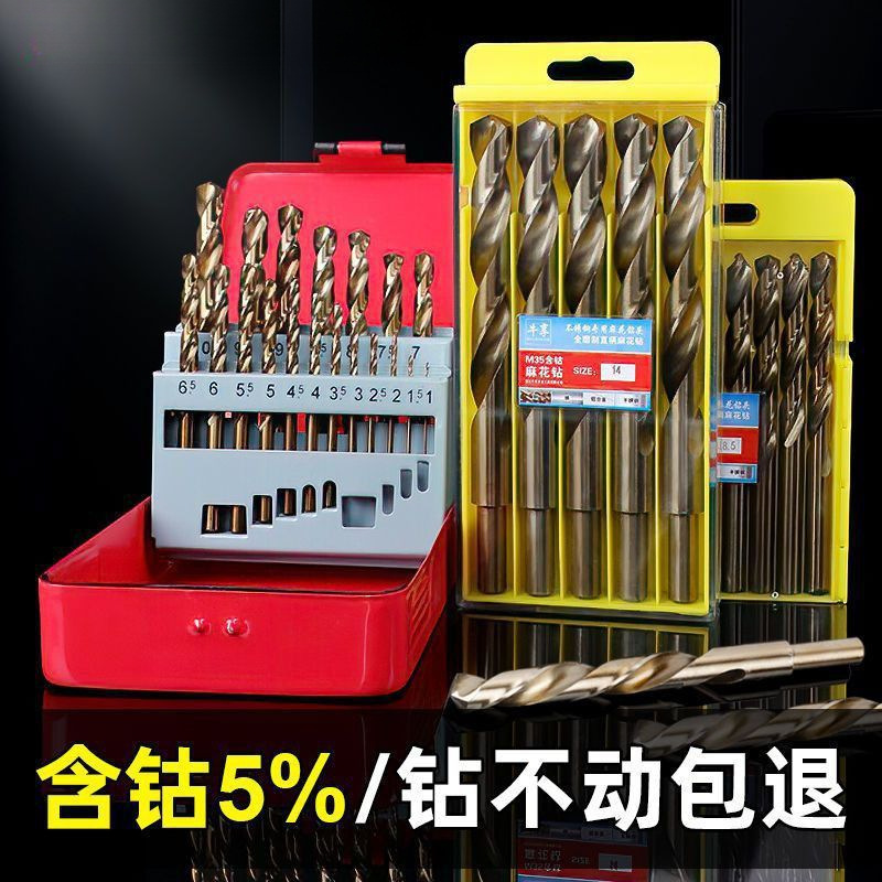 含钴麻花钻头打孔不锈钢铁手电钻转头专用合金直柄1-14mm套装木工