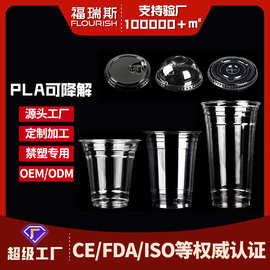 PLA冷饮杯咖啡果汁奶茶杯78/89/92/95/98口径可发海南生物降解
