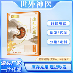 主图款世外神医肠胃贴远红外贴一件代发量大价优工厂直发稳定货源