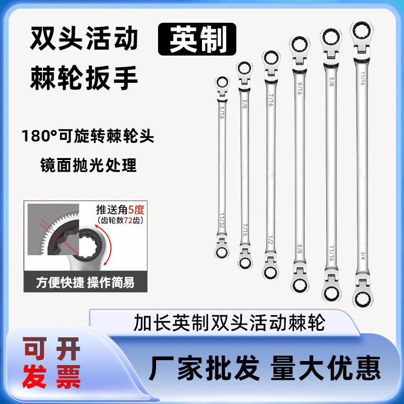 加长英制棘轮扳手 英制加长双头活动头双梅花棘轮扳手 五金工具