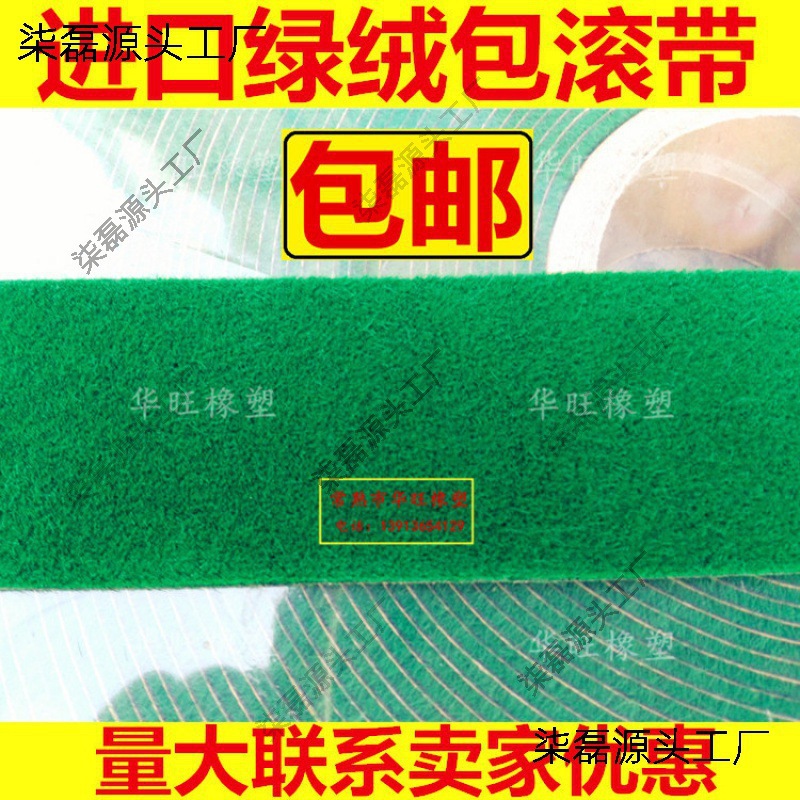 绿绒包辊带 面橡皮 打卷机验布机 防滑带 包辊皮 颗粒带 绿垒德株