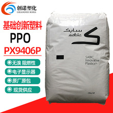 ��ˮ��ppoɳ�����Apx9406p�o�u��ȼppoԭ�Ͽ��o늾۱��ѷ�ppo����