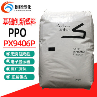 ��ˮ��ppoɳ�����Apx9406p�o�u��ȼppoԭ�Ͽ��o늾۱��ѷ�ppo����