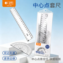 小鱼儿尺子套装四件套20cm小学生中心点量角器套尺学生四件套文具