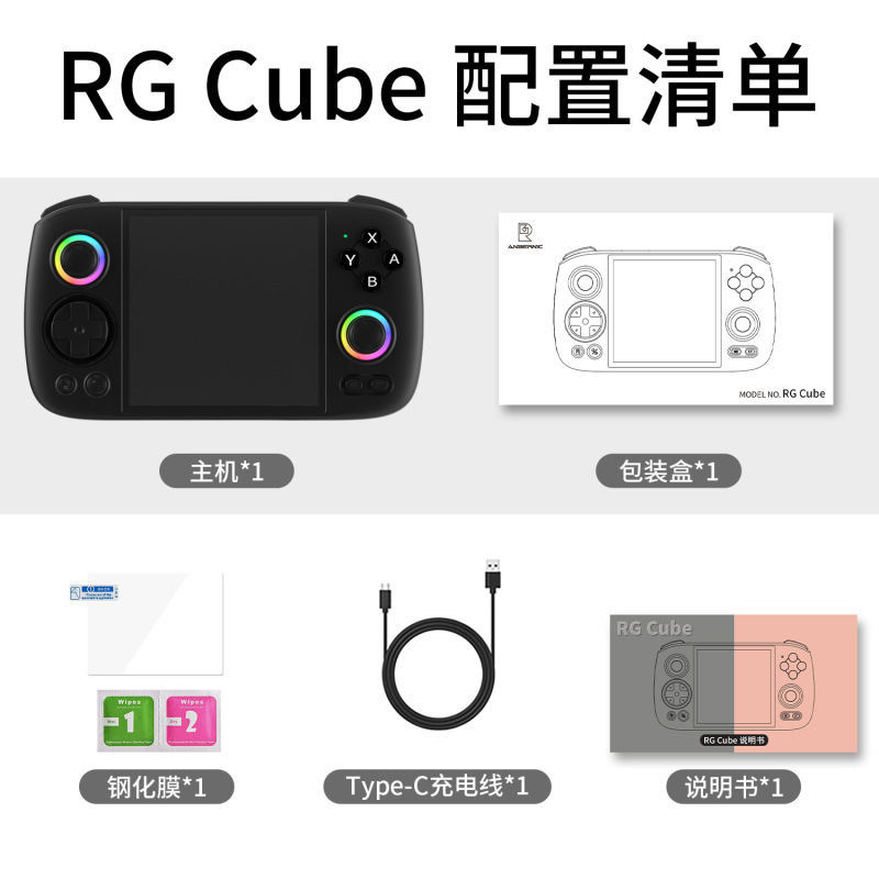 ANBERNIC安伯尼克RGCube方屏掌上游戏机串流摇杆氛围灯RGB怀旧风|undefined