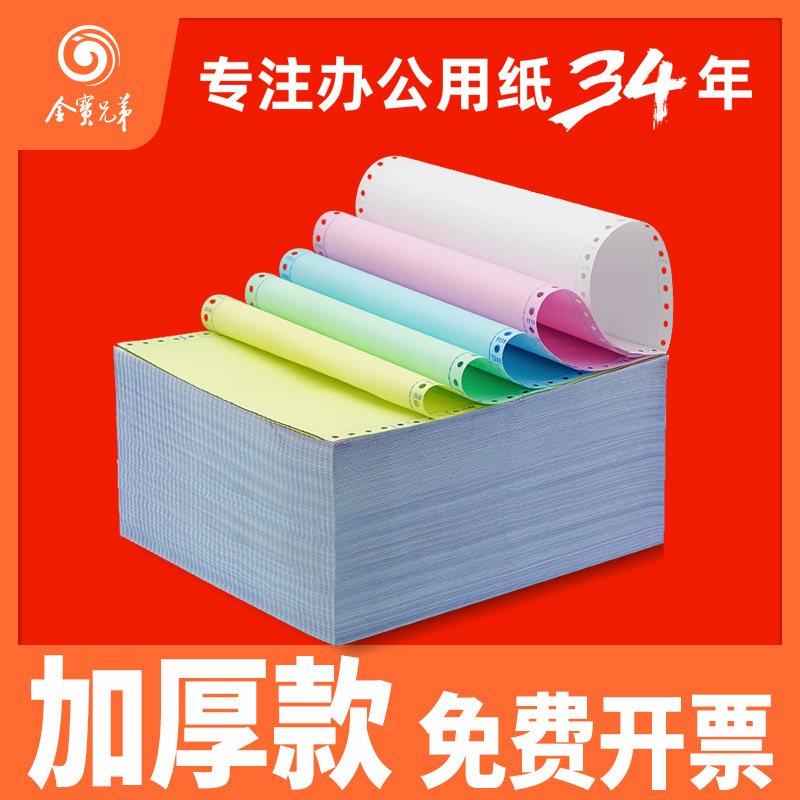 Dot matrix printer paper (three-part, two-part, four-part), computer printer paper (two-part, three-part), shipping list, manufacturer wholesale.
