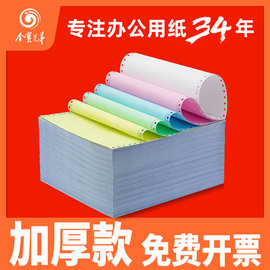 针式打印纸三联二等份四联电脑打印纸二联三等分发货清单厂家批发