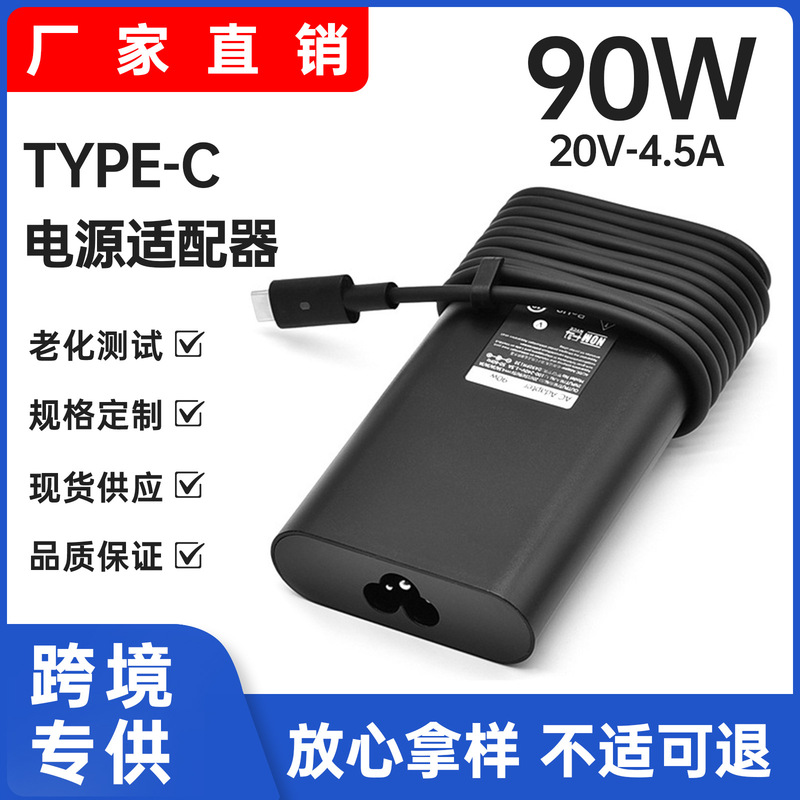 Suitable for 90W Dell Laptop Power Adapter 20V4.5A Computer Charger Type-C Interface Pd Fast Charging