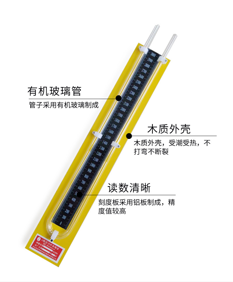 U型压力计_02.jpg