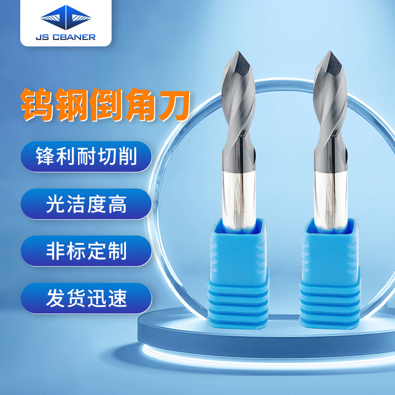 钨钢倒角刀 定点钻钨钢螺旋倒角铣刀 硬质合金雕刻机倒角铣刀刀具