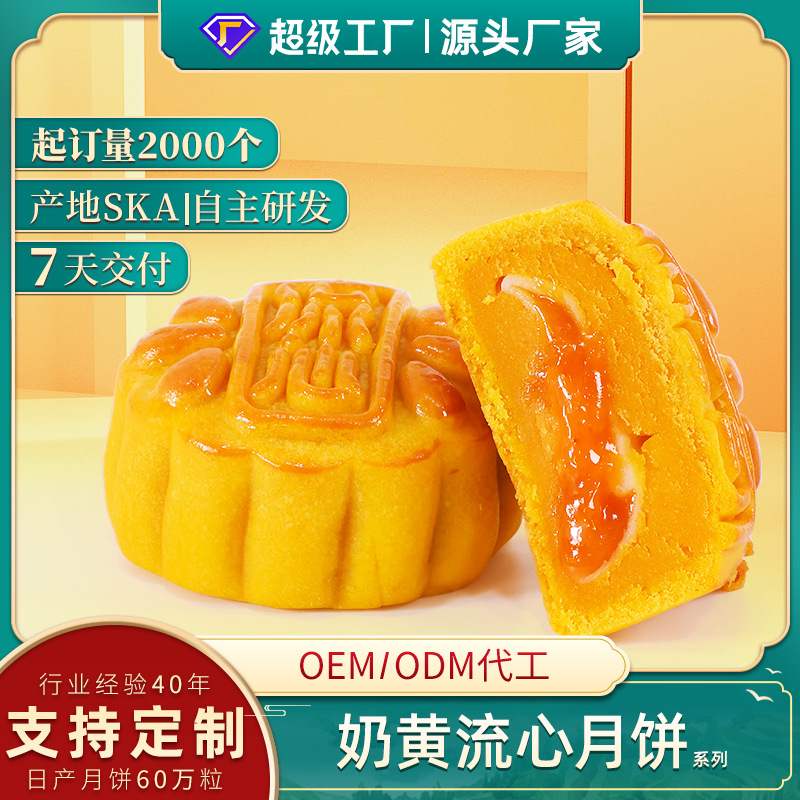【超级工厂】奶黄流心月饼60g中秋广式糕点奶黄流心月饼送礼点心
