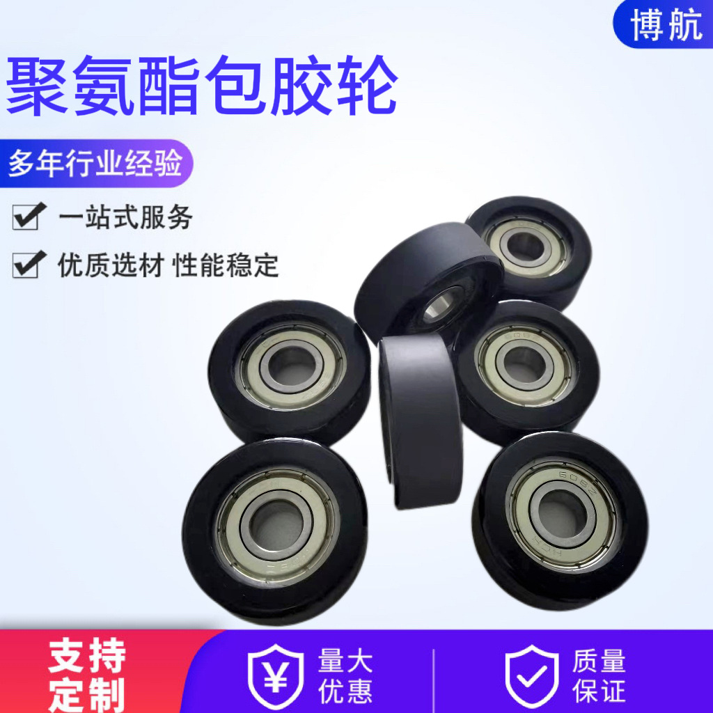 聚氨酯异形包胶轮轴承包胶轮铝芯聚氨酯轮优力胶轮重型脚轮耐磨