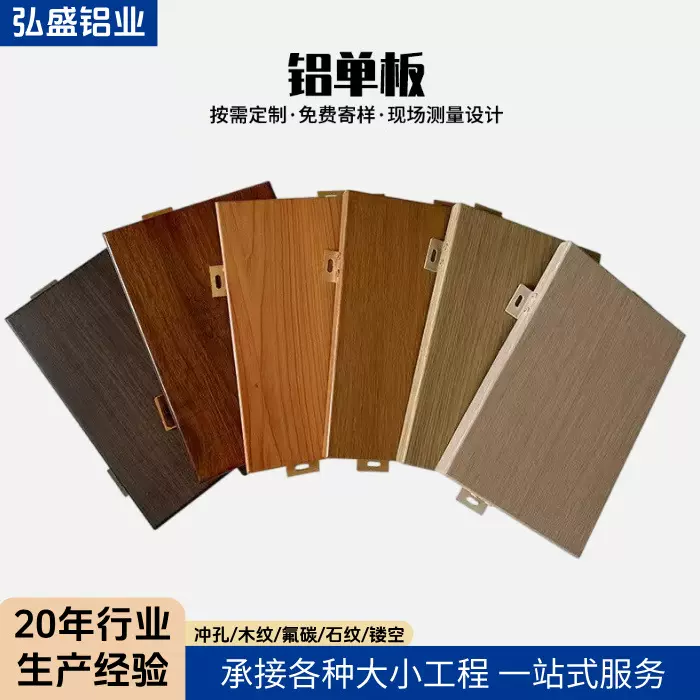 定制外墙氟碳喷涂铝板幕墙造型装饰铝扣板铝单板铝合金天花吊顶