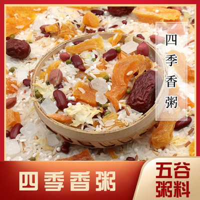 厂家批发四季香粥杂粮八宝米腊八粥原料 五谷杂粮粥八宝米
