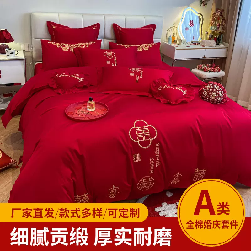 纯棉婚庆四件套大红绣花结婚全棉被套多件套结婚被子套件