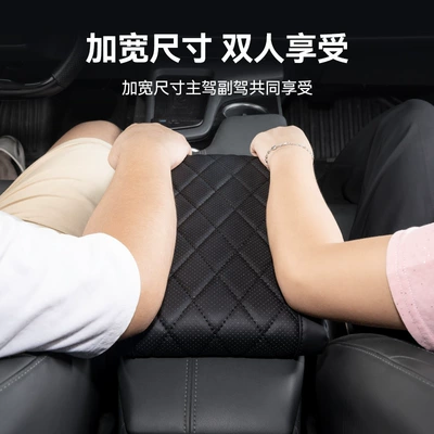 Armrest box pad | Armrest Box Booster Pad